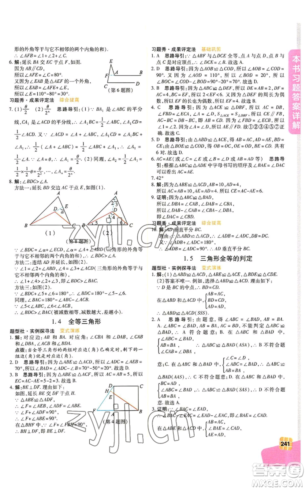 北京教育出版社2022倍速學習法八年級上冊數學人教版參考答案