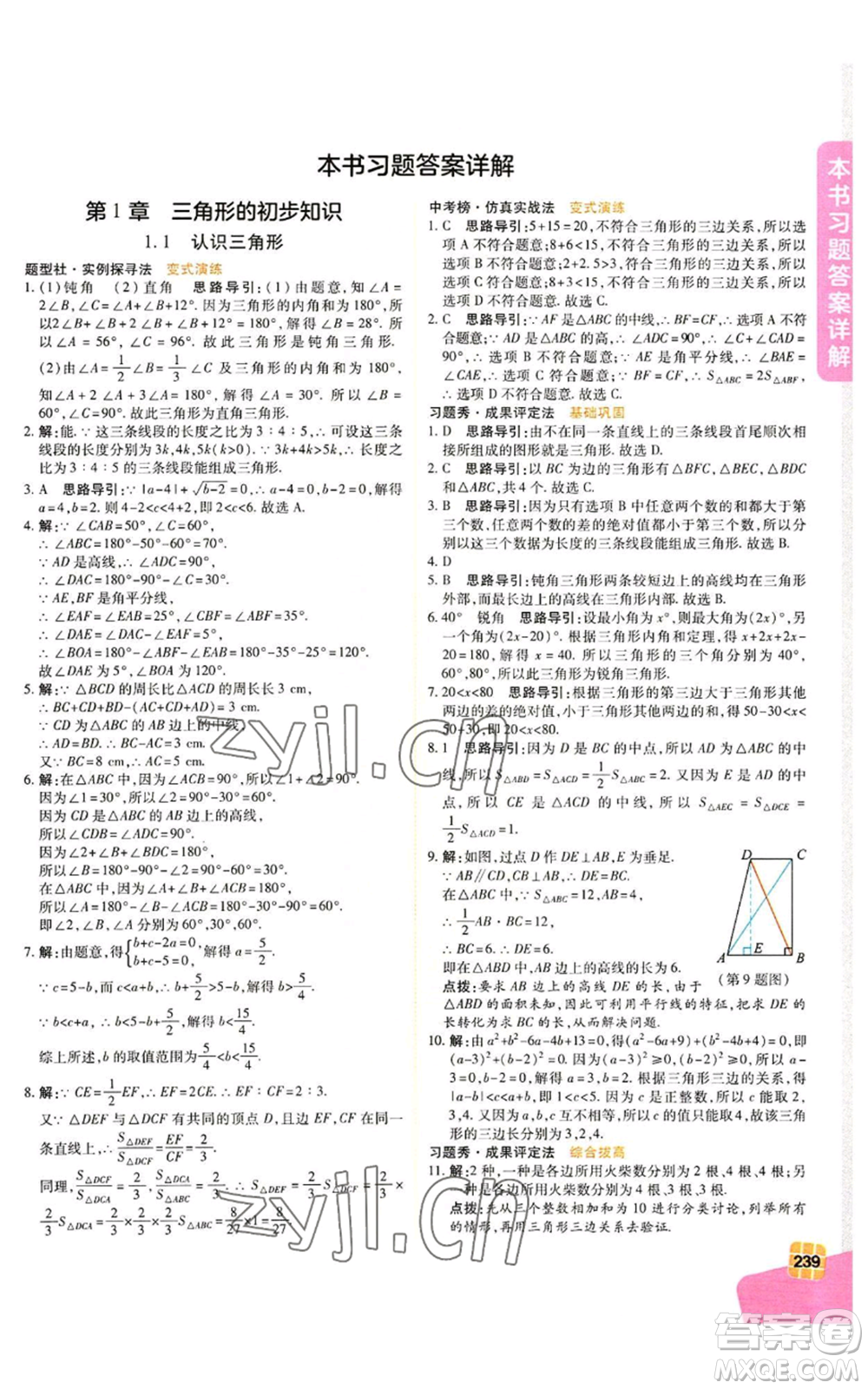 北京教育出版社2022倍速學習法八年級上冊數學人教版參考答案