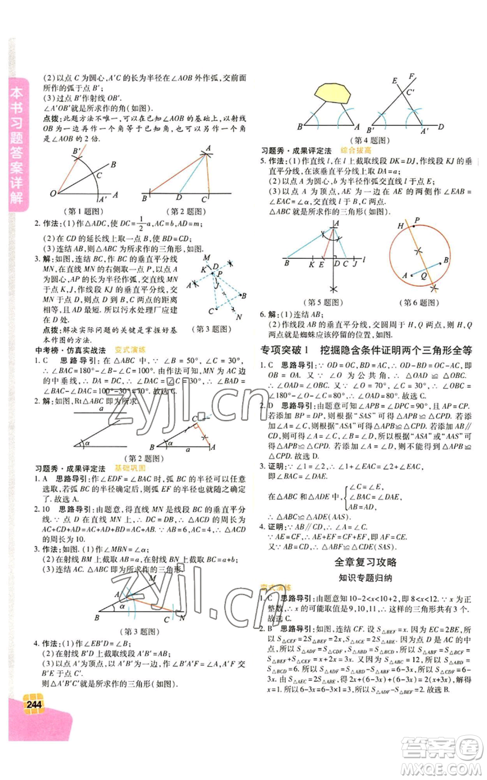 北京教育出版社2022倍速學習法八年級上冊數學人教版參考答案