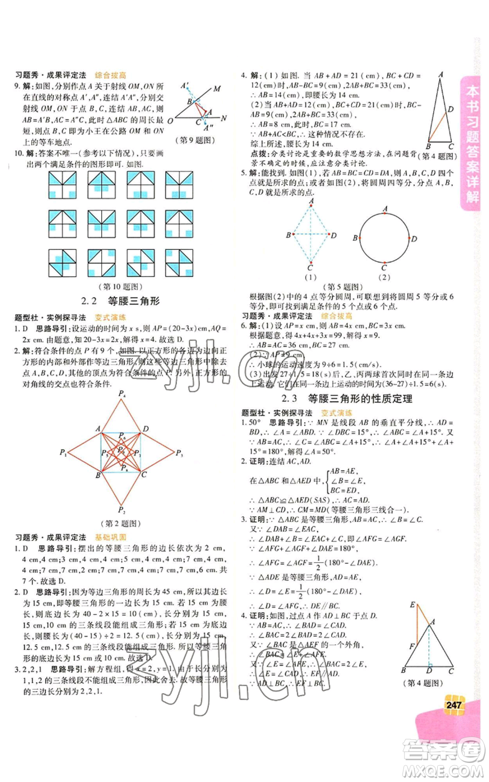 北京教育出版社2022倍速學習法八年級上冊數學人教版參考答案