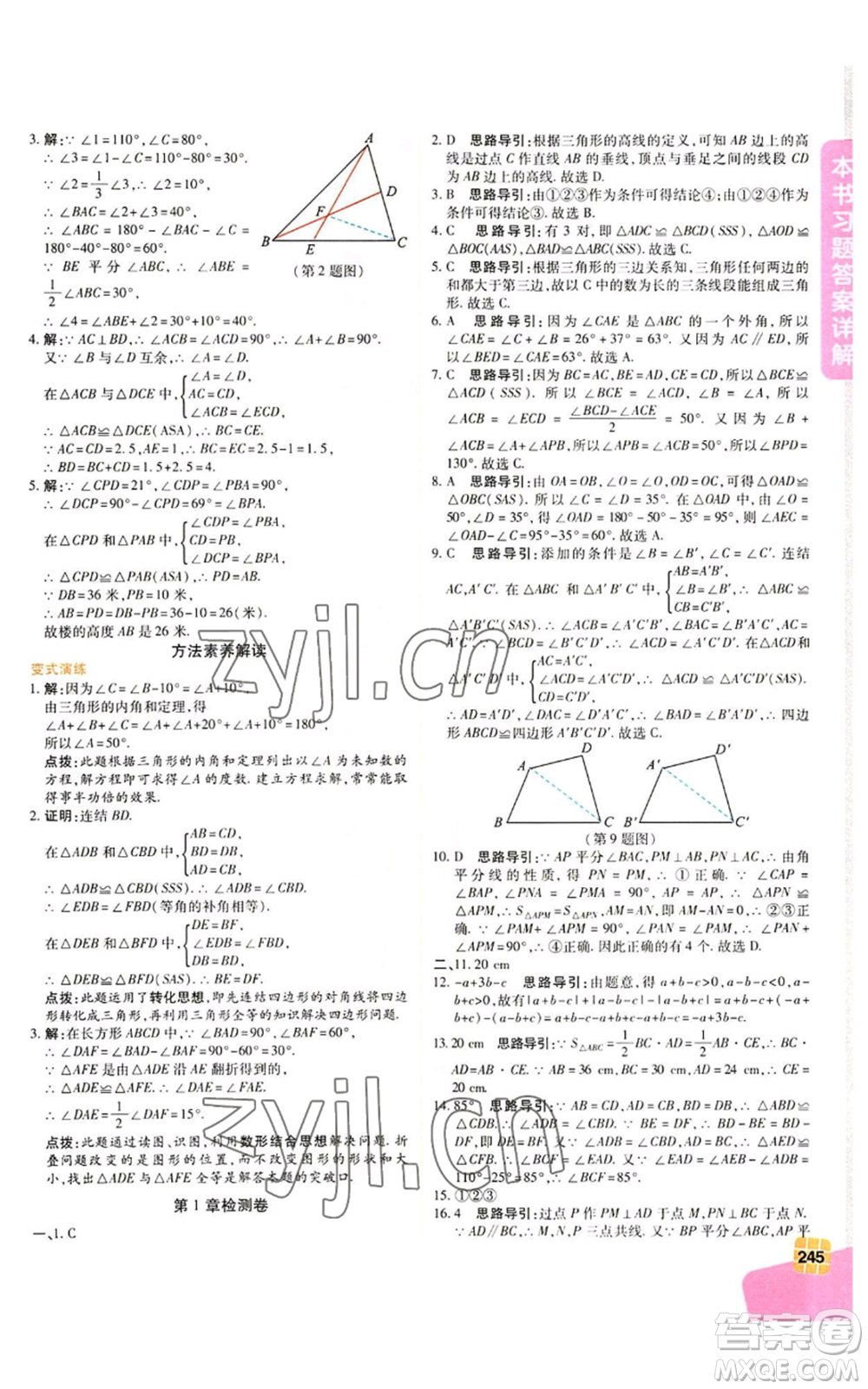 北京教育出版社2022倍速學習法八年級上冊數學人教版參考答案