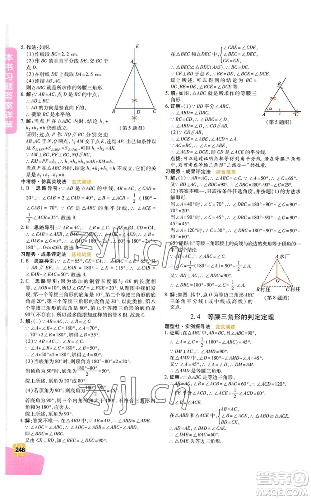 北京教育出版社2022倍速學習法八年級上冊數學人教版參考答案