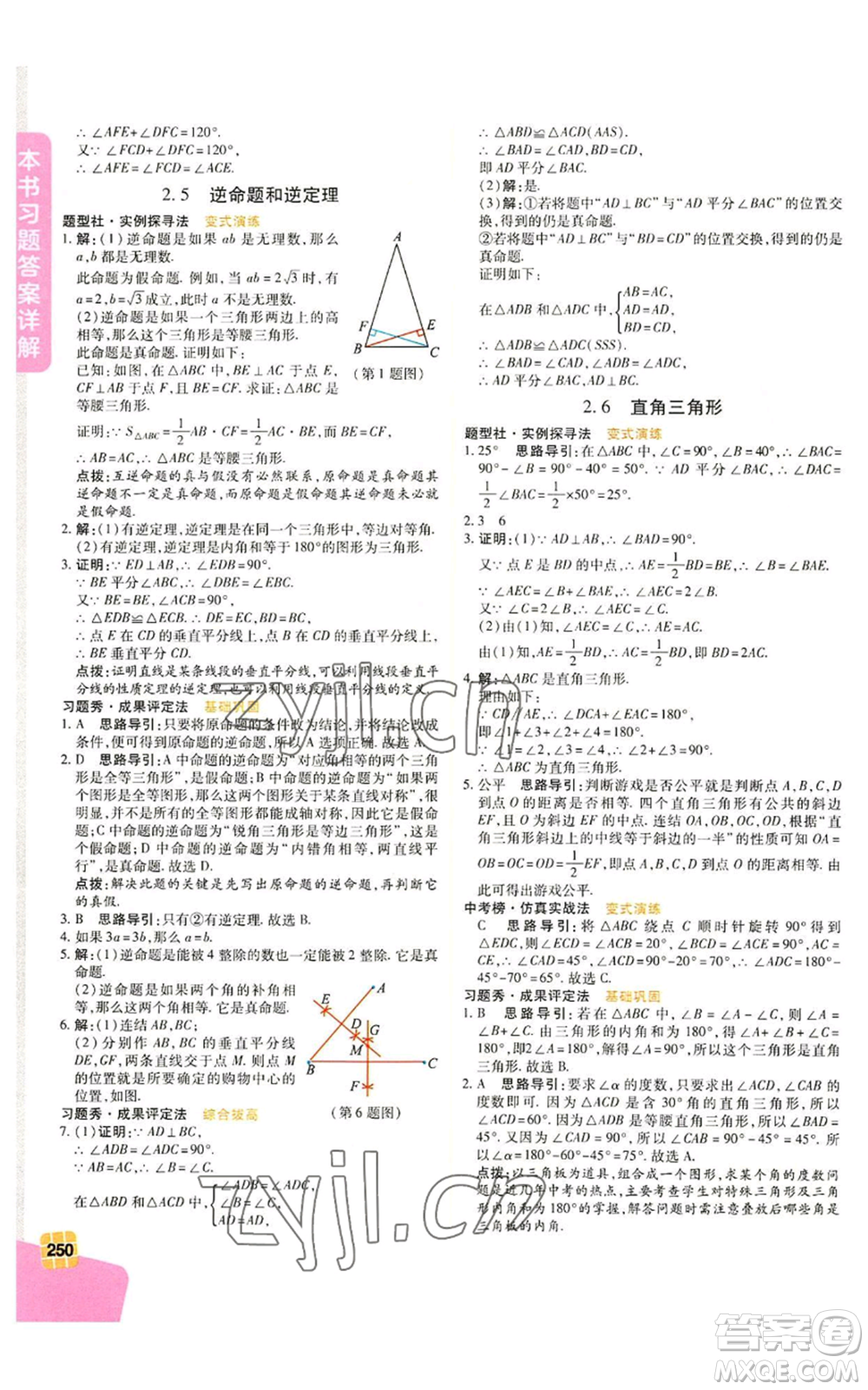 北京教育出版社2022倍速學習法八年級上冊數學人教版參考答案