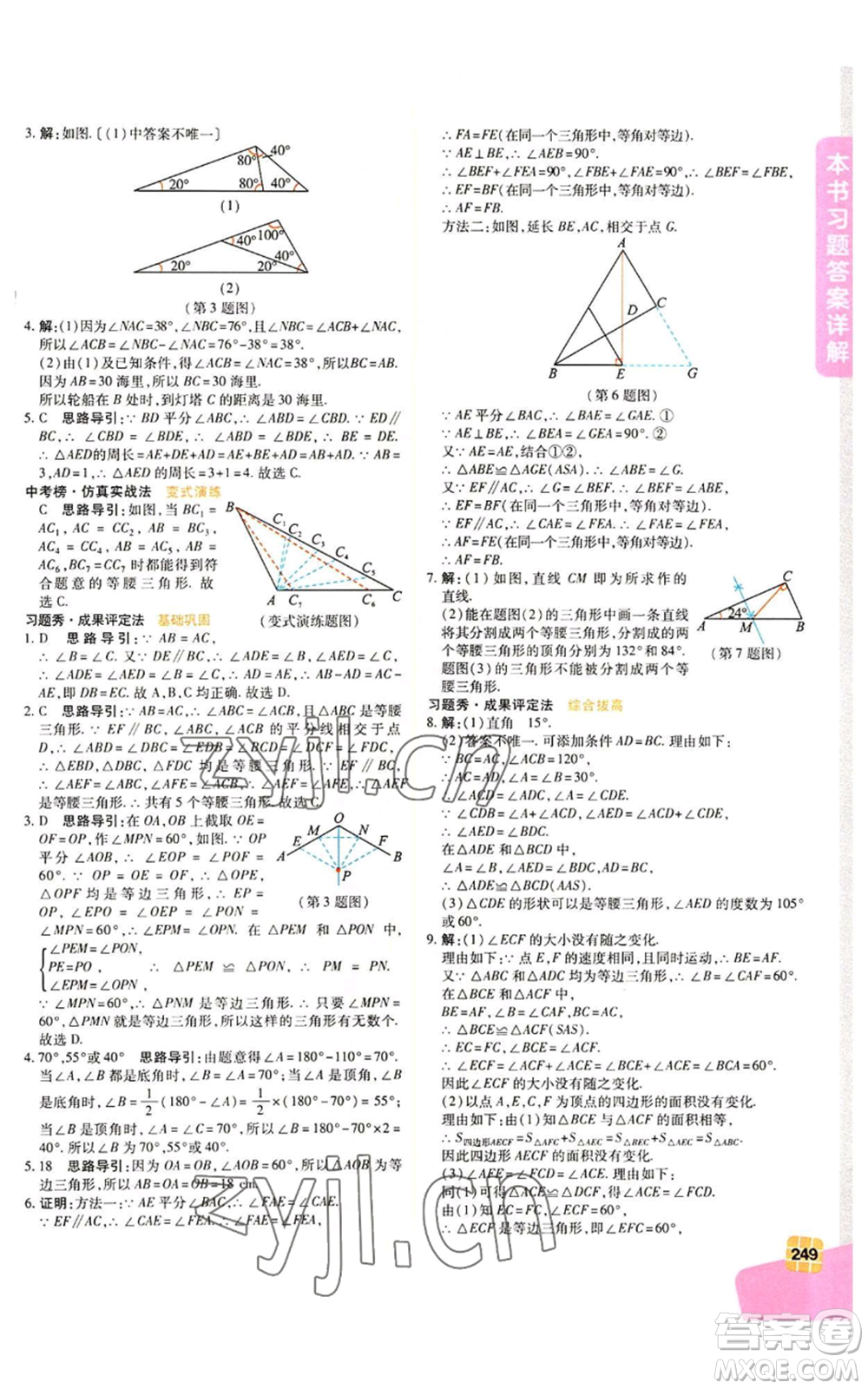 北京教育出版社2022倍速學習法八年級上冊數學人教版參考答案