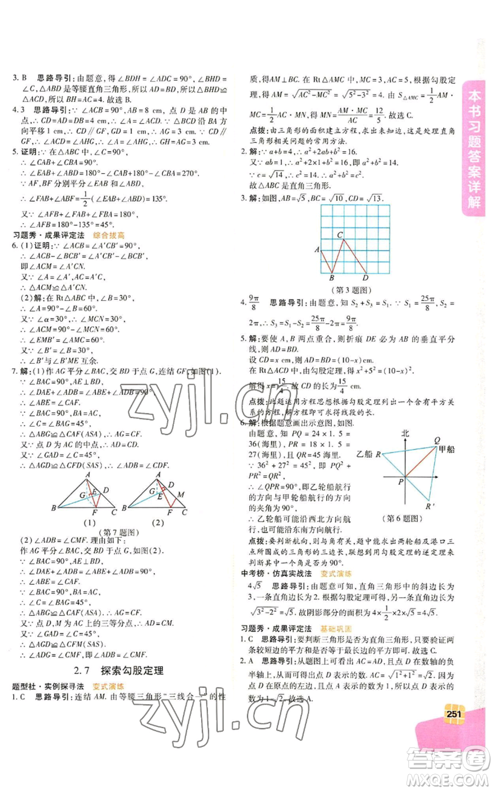 北京教育出版社2022倍速學習法八年級上冊數學人教版參考答案