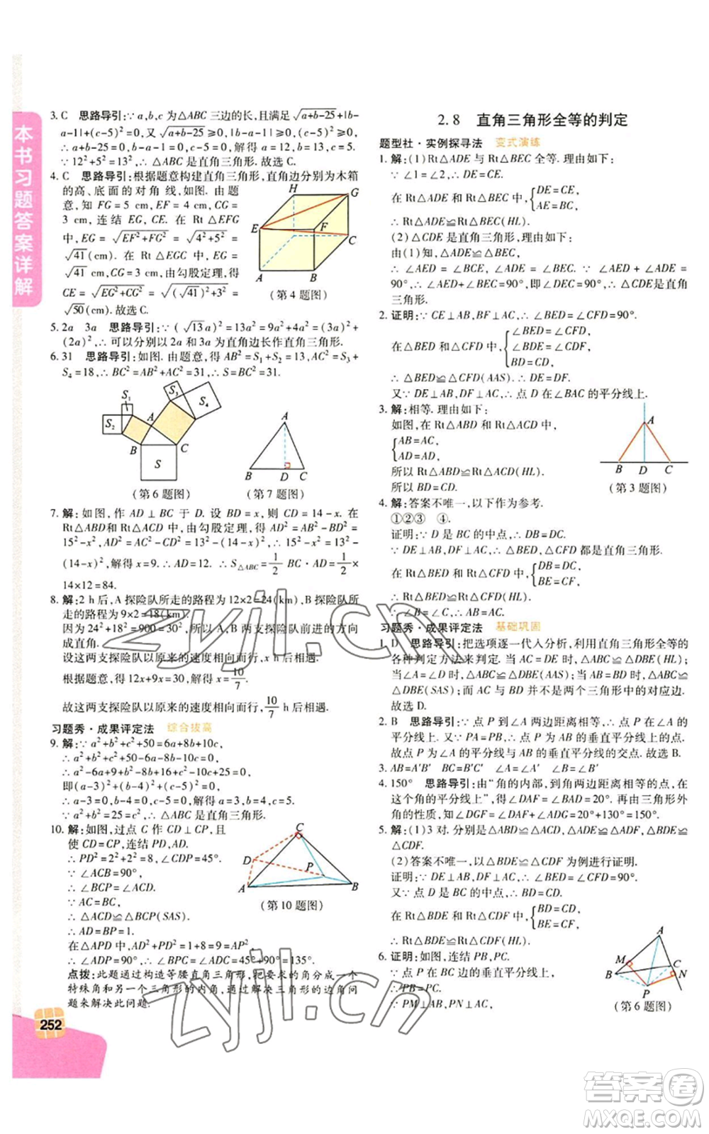 北京教育出版社2022倍速學習法八年級上冊數學人教版參考答案