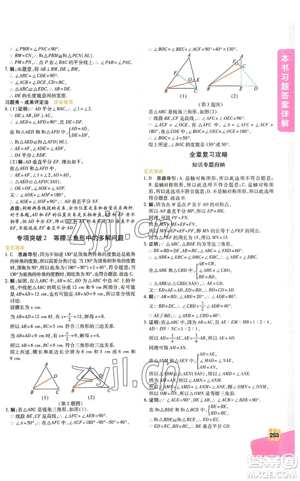 北京教育出版社2022倍速學習法八年級上冊數學人教版參考答案