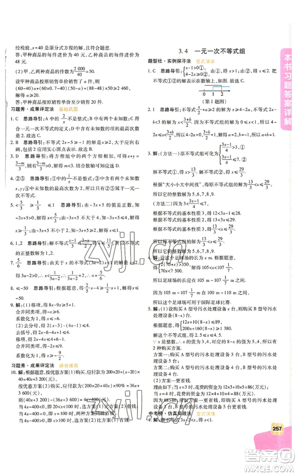 北京教育出版社2022倍速學習法八年級上冊數學人教版參考答案