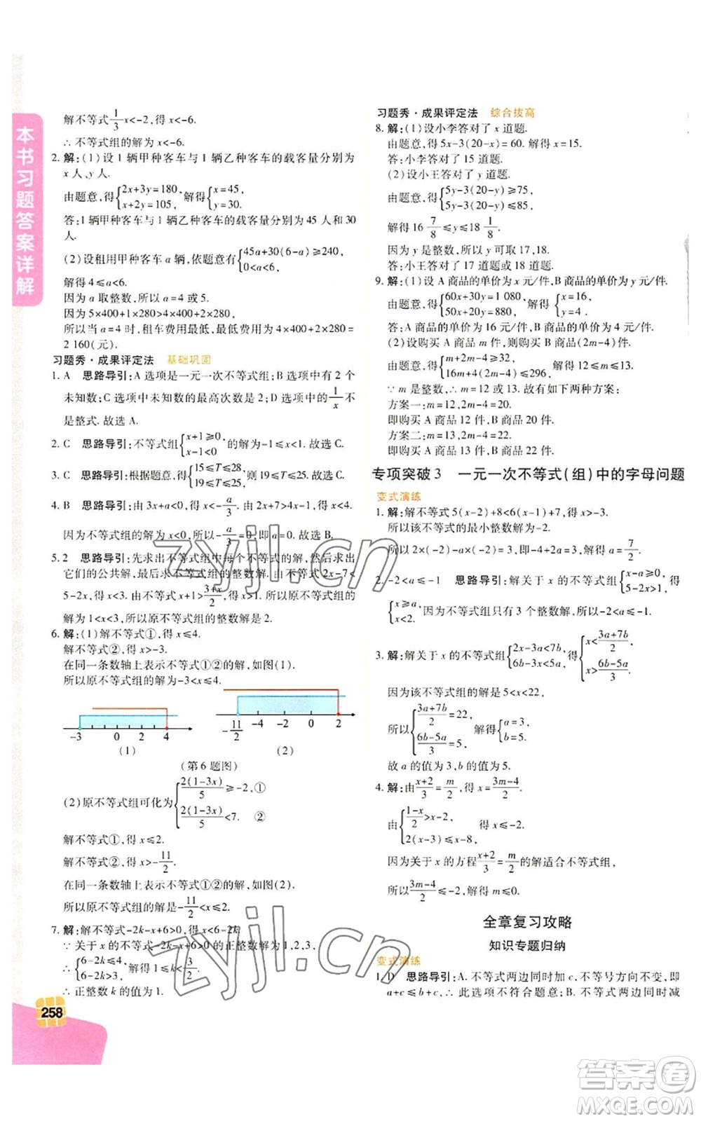 北京教育出版社2022倍速學習法八年級上冊數學人教版參考答案