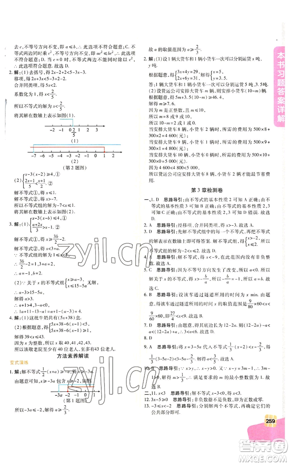 北京教育出版社2022倍速學習法八年級上冊數學人教版參考答案