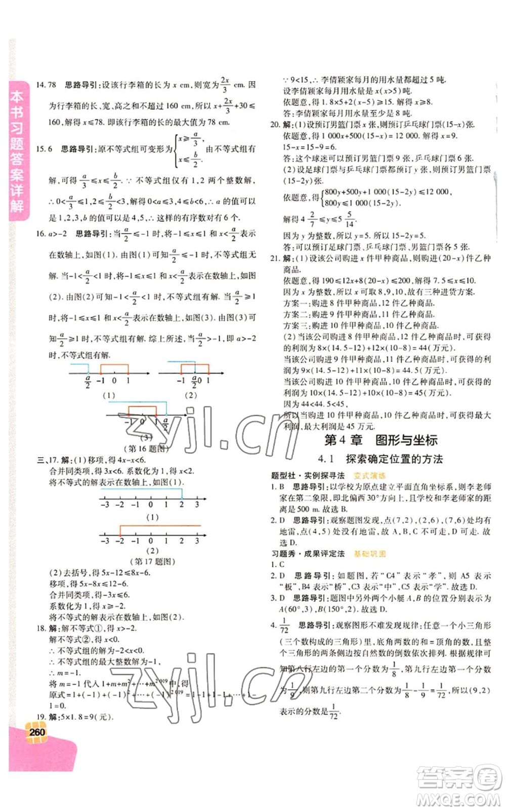 北京教育出版社2022倍速學習法八年級上冊數學人教版參考答案