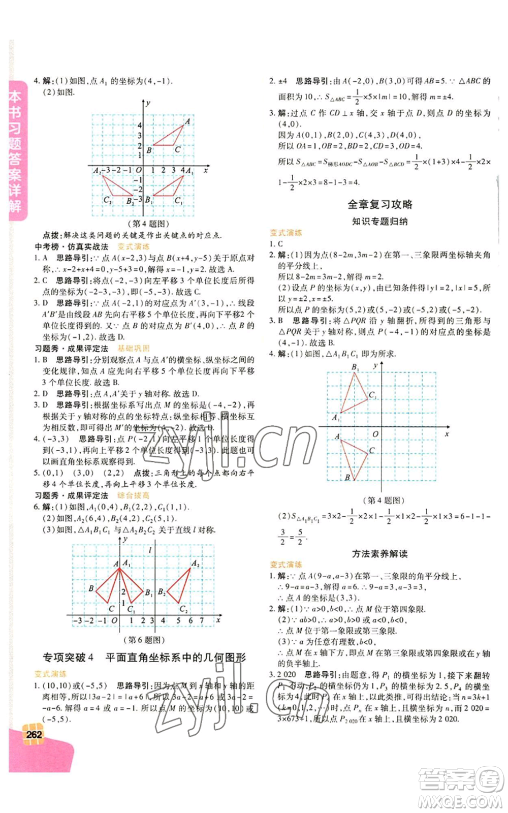 北京教育出版社2022倍速學習法八年級上冊數學人教版參考答案