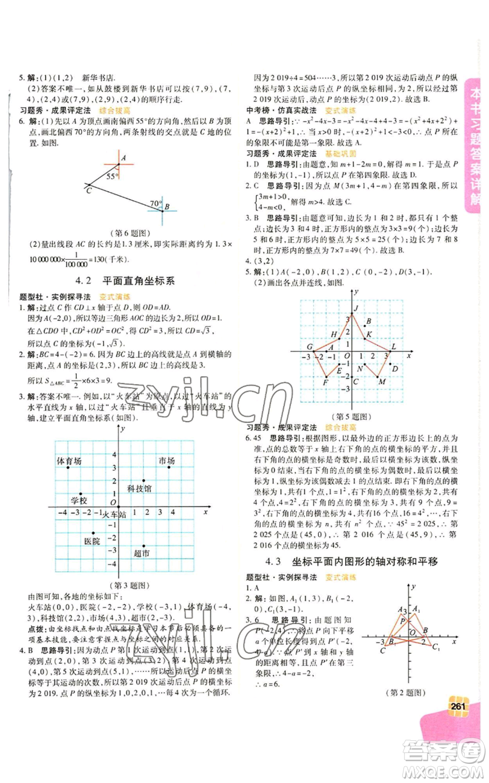 北京教育出版社2022倍速學習法八年級上冊數學人教版參考答案