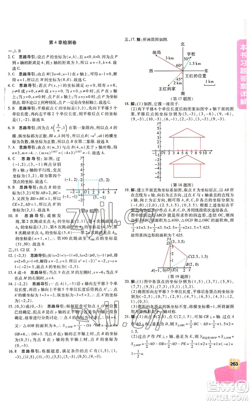 北京教育出版社2022倍速學習法八年級上冊數學人教版參考答案