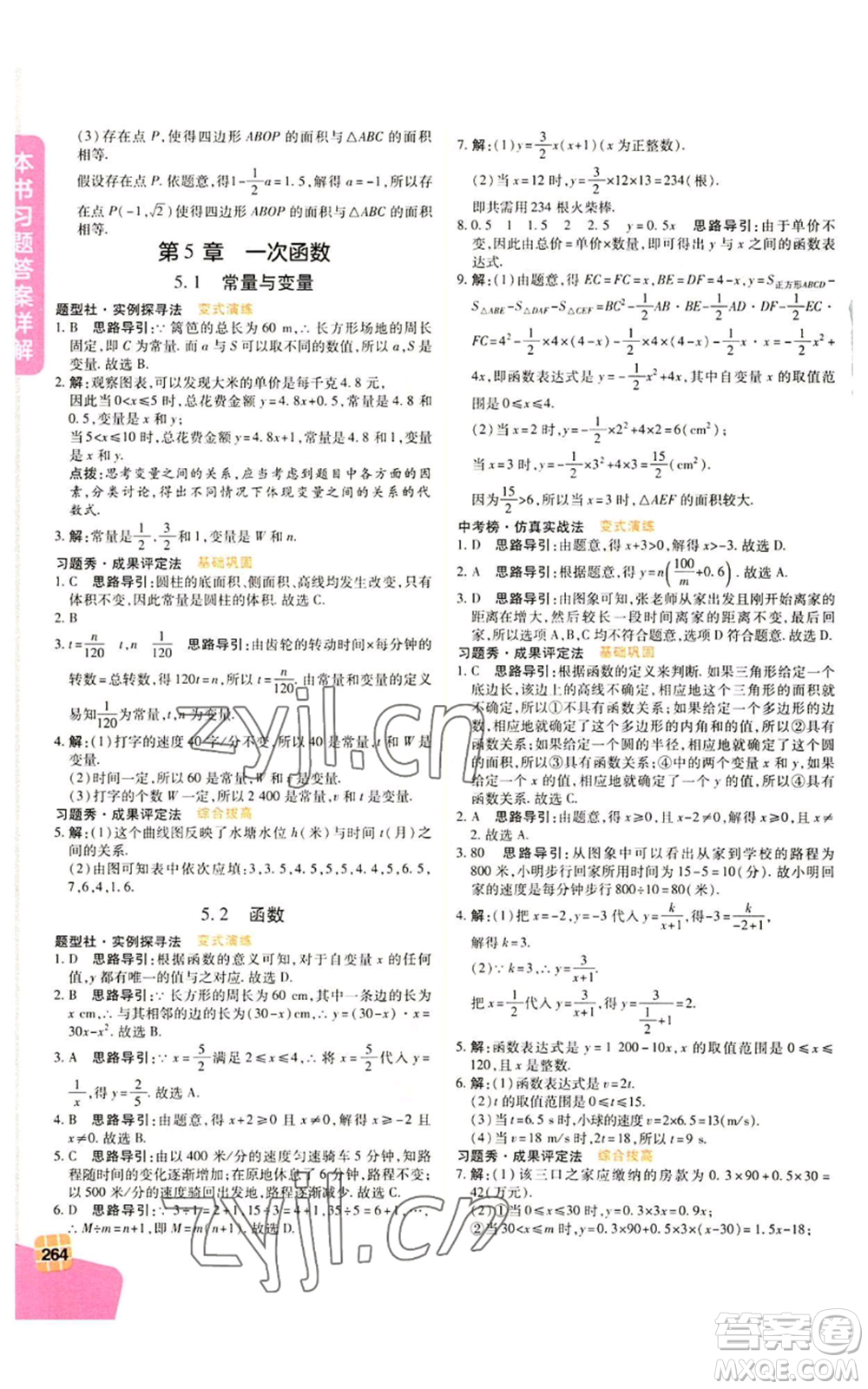 北京教育出版社2022倍速學習法八年級上冊數學人教版參考答案