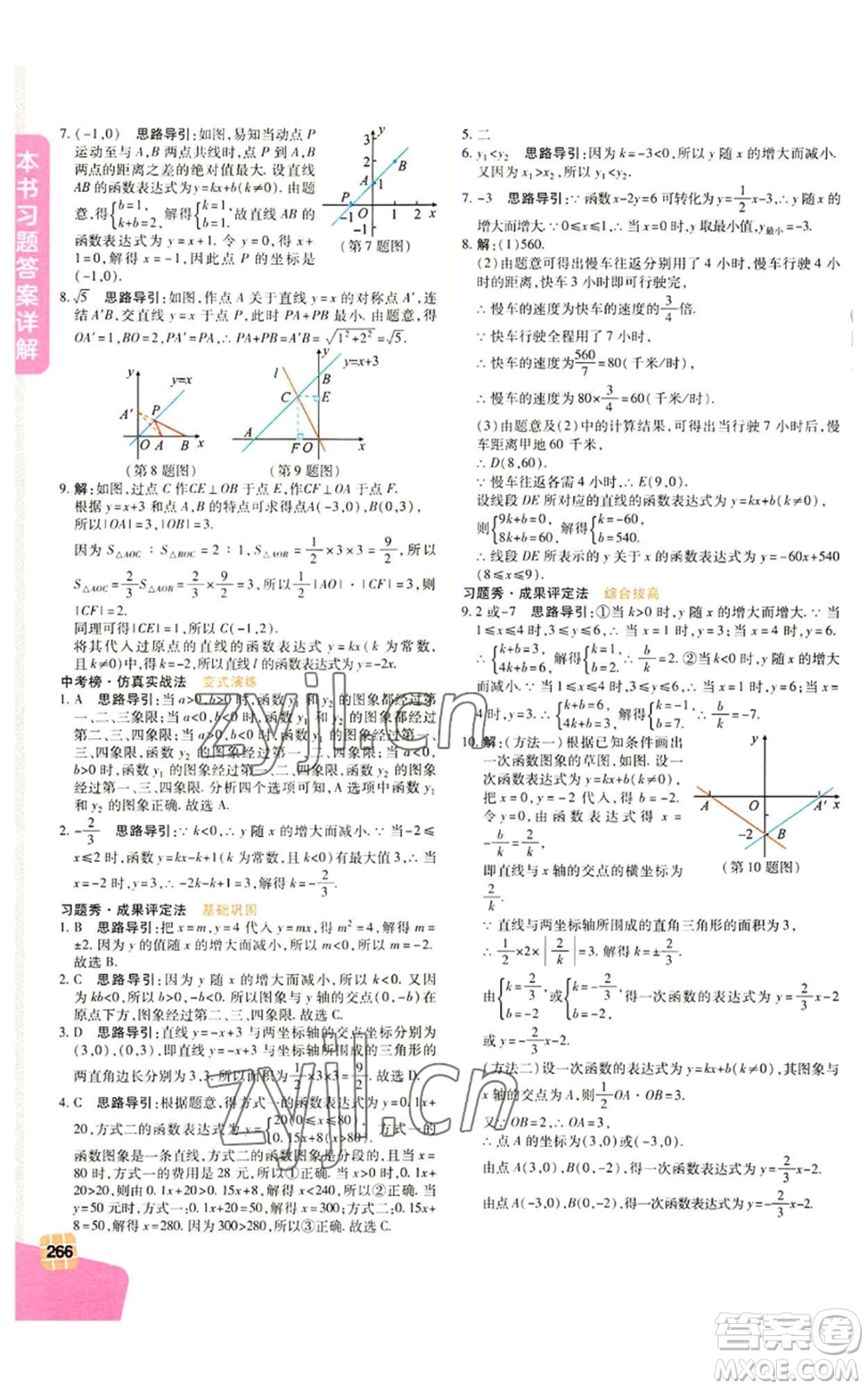 北京教育出版社2022倍速學習法八年級上冊數學人教版參考答案