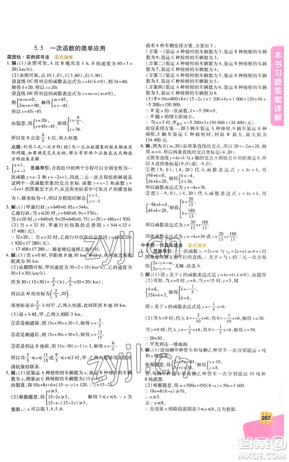 北京教育出版社2022倍速學習法八年級上冊數學人教版參考答案