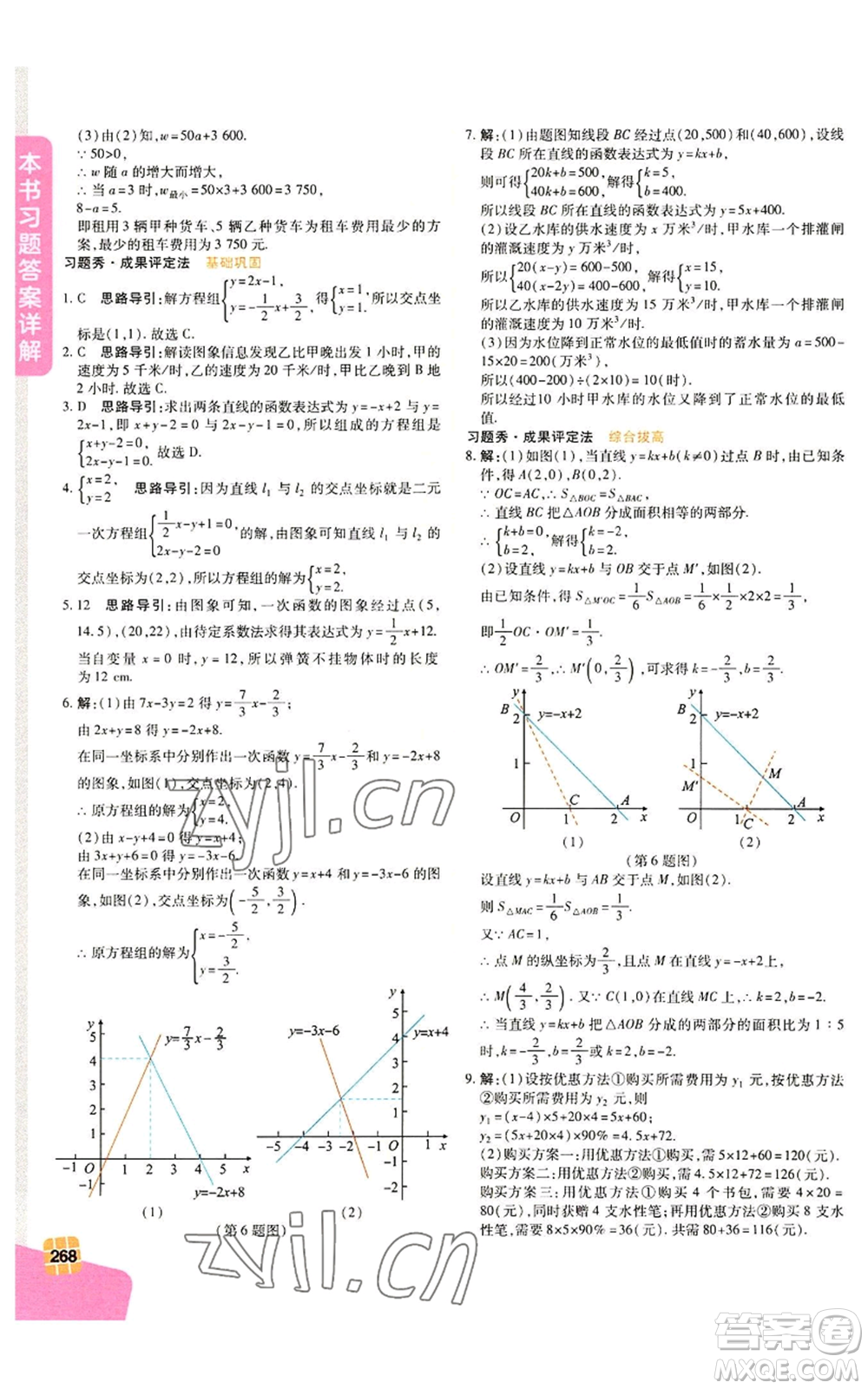 北京教育出版社2022倍速學習法八年級上冊數學人教版參考答案