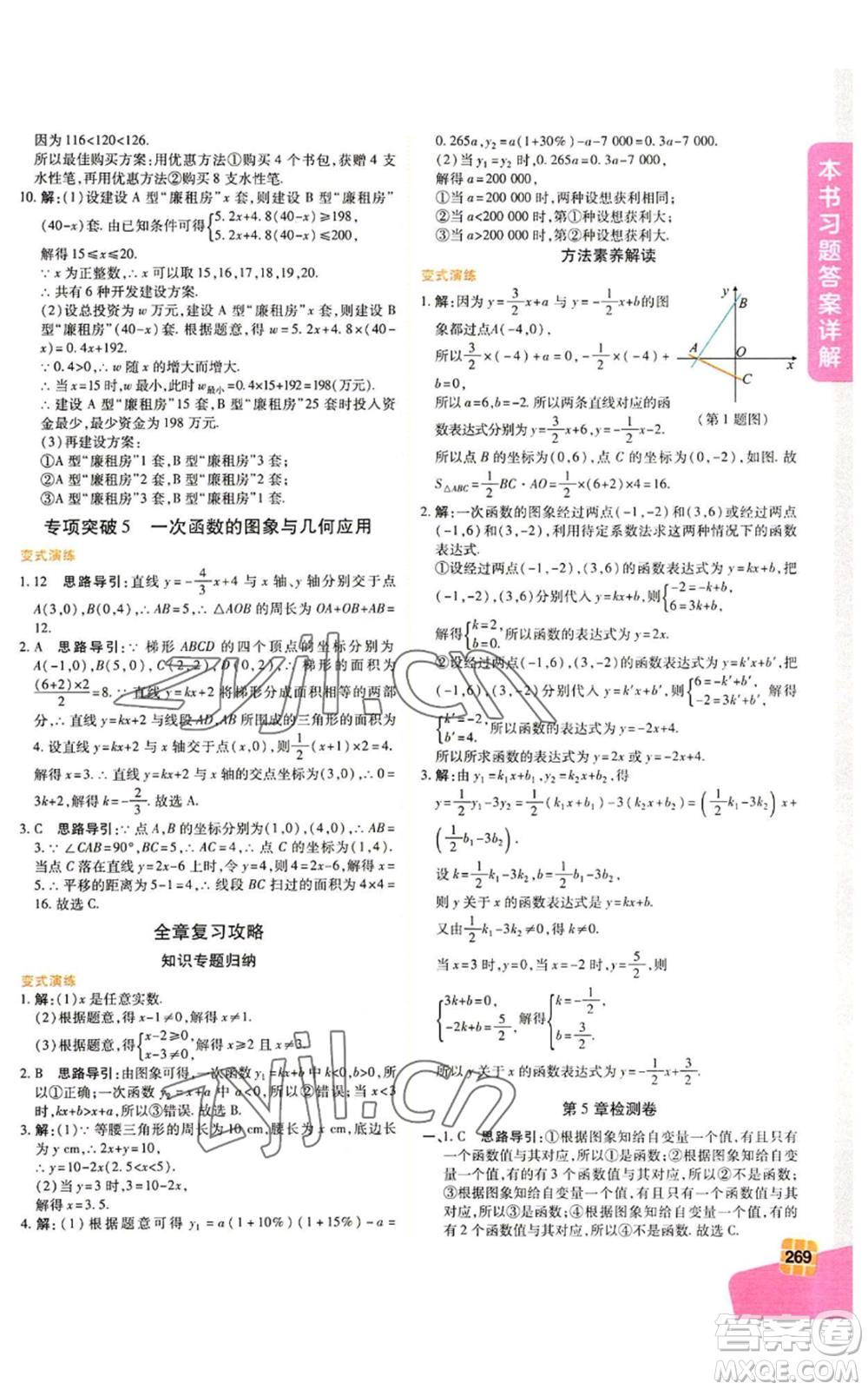 北京教育出版社2022倍速學習法八年級上冊數學人教版參考答案