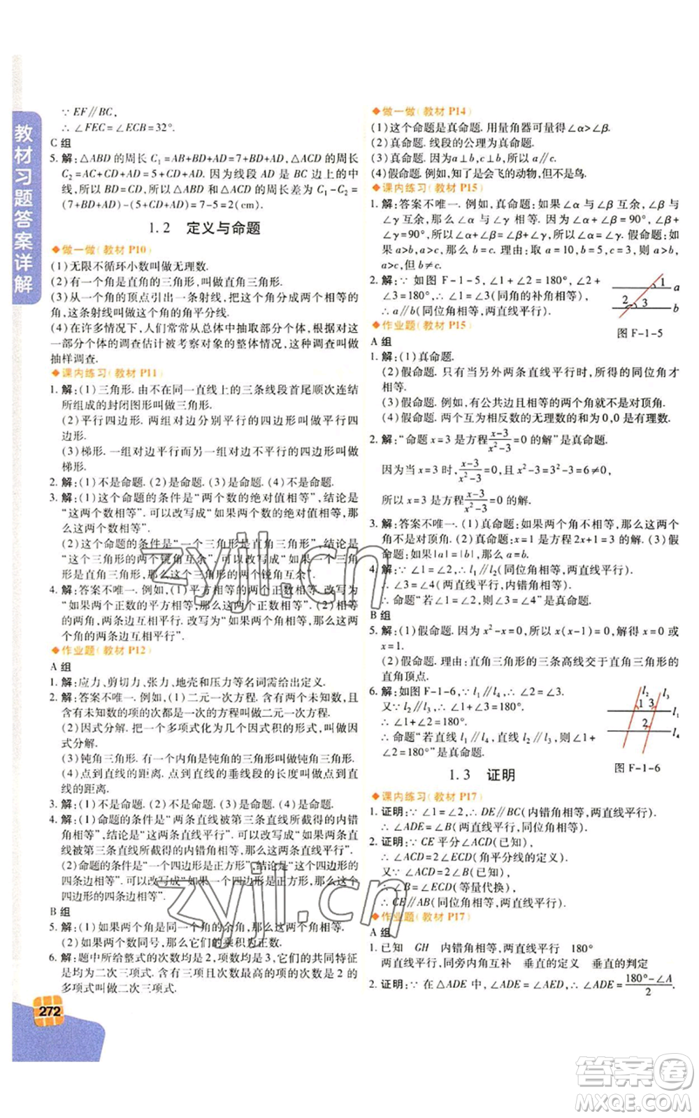 北京教育出版社2022倍速學習法八年級上冊數學人教版參考答案