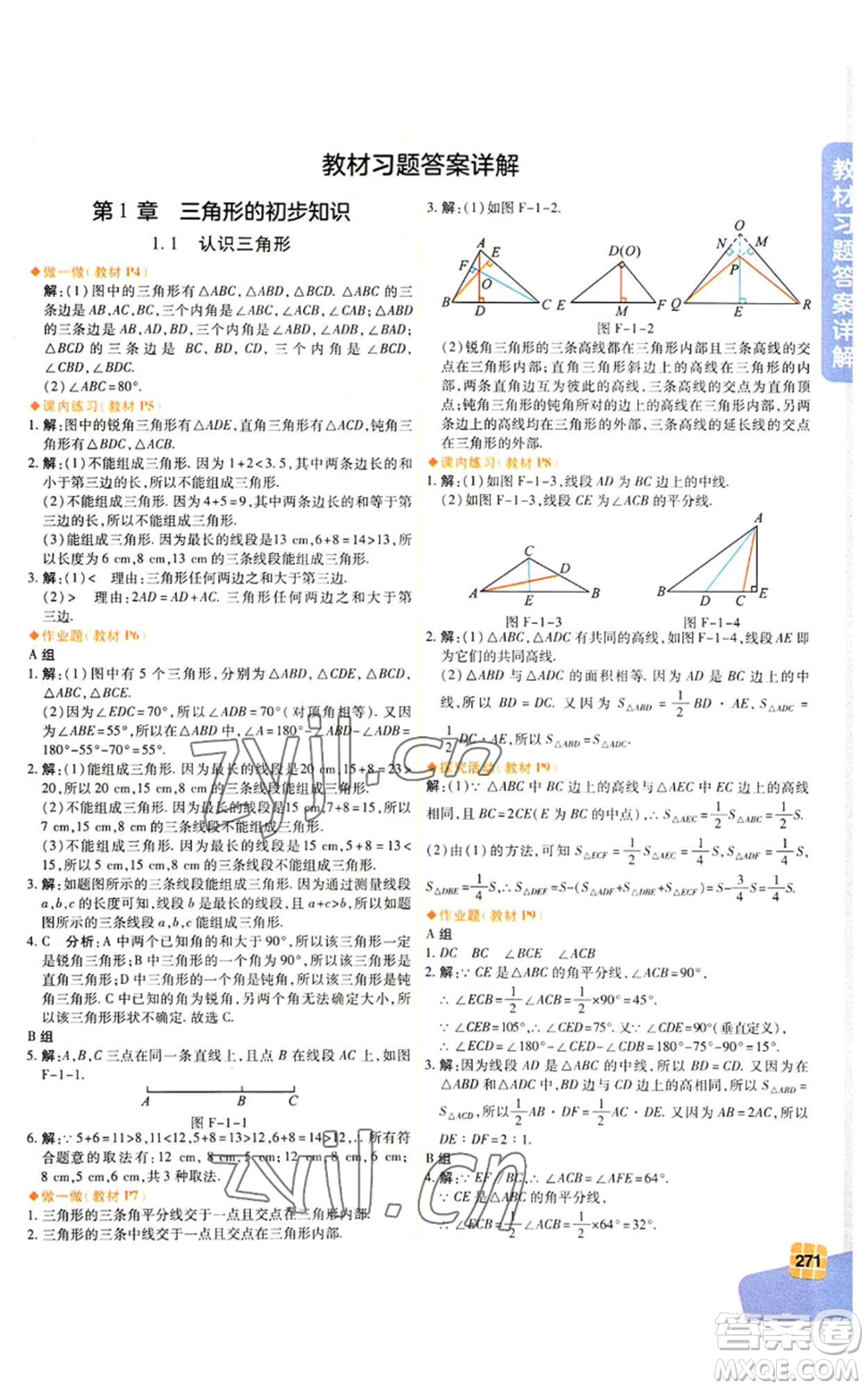 北京教育出版社2022倍速學習法八年級上冊數學人教版參考答案