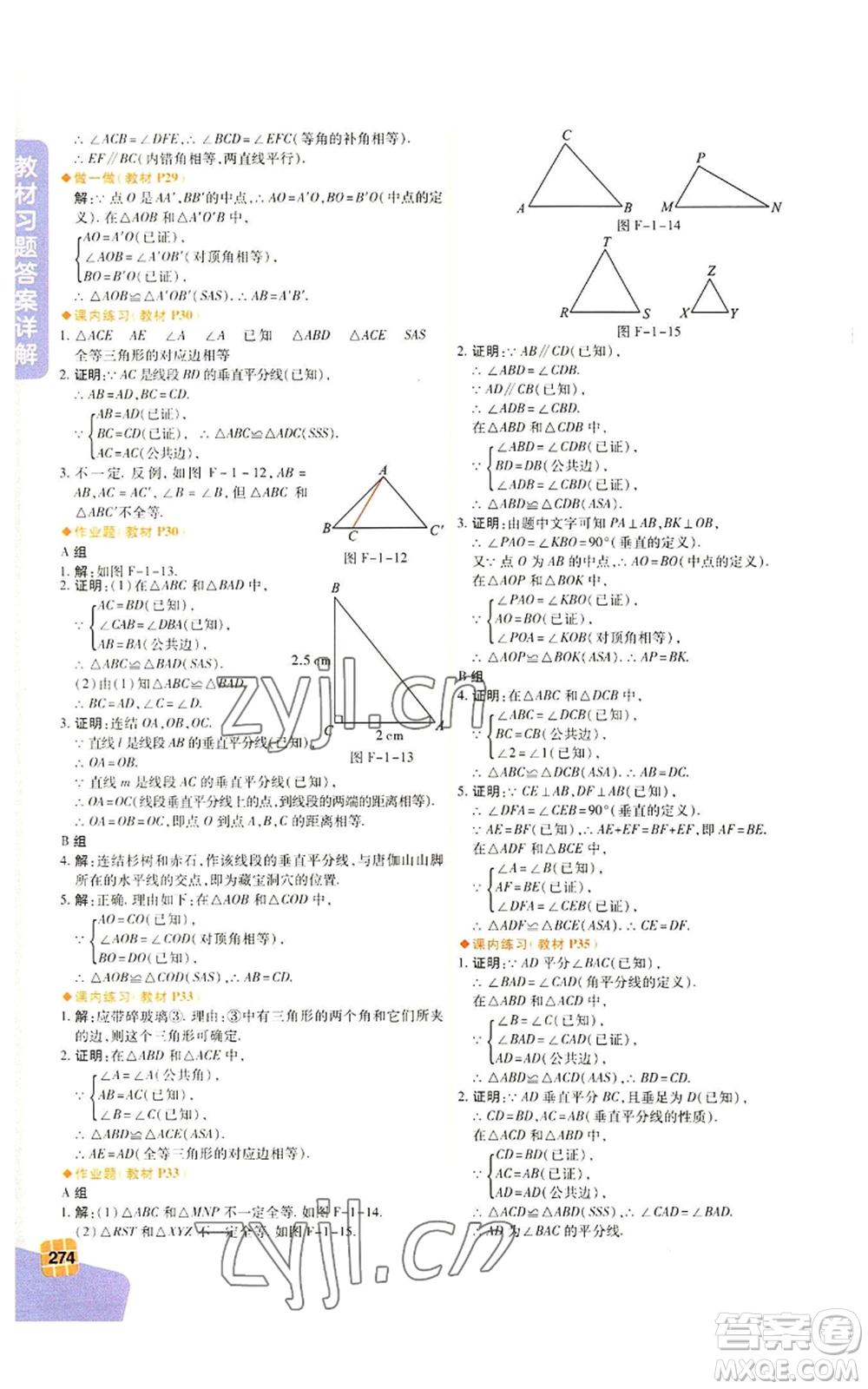 北京教育出版社2022倍速學習法八年級上冊數學人教版參考答案