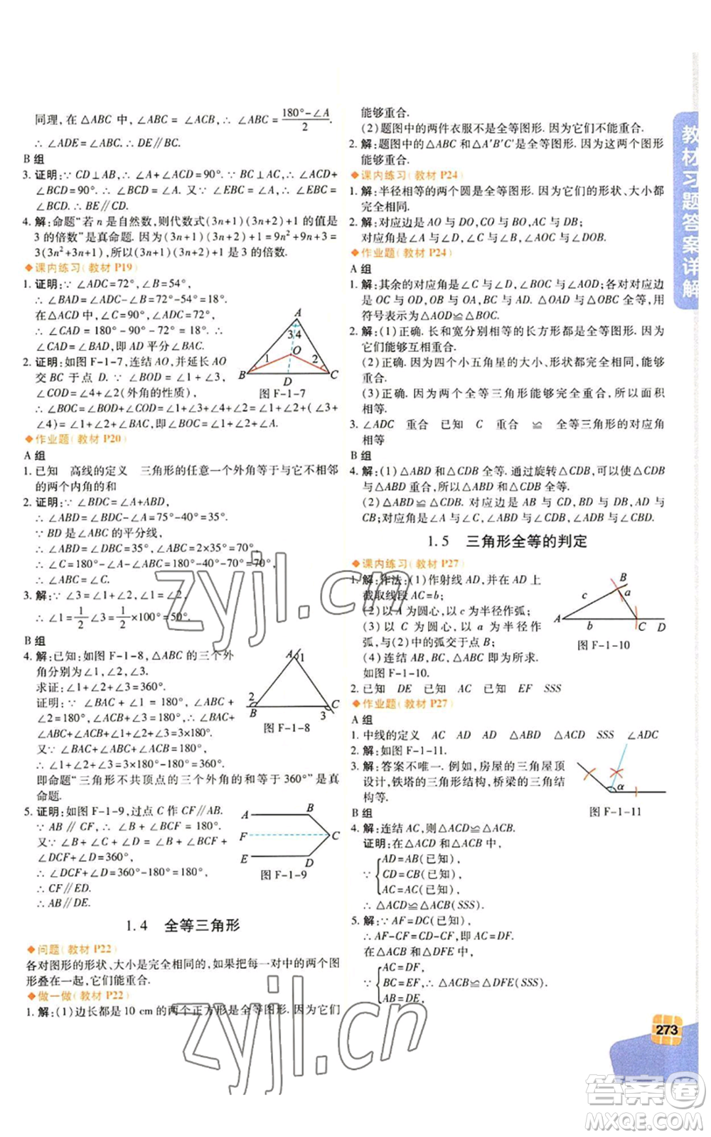 北京教育出版社2022倍速學習法八年級上冊數學人教版參考答案