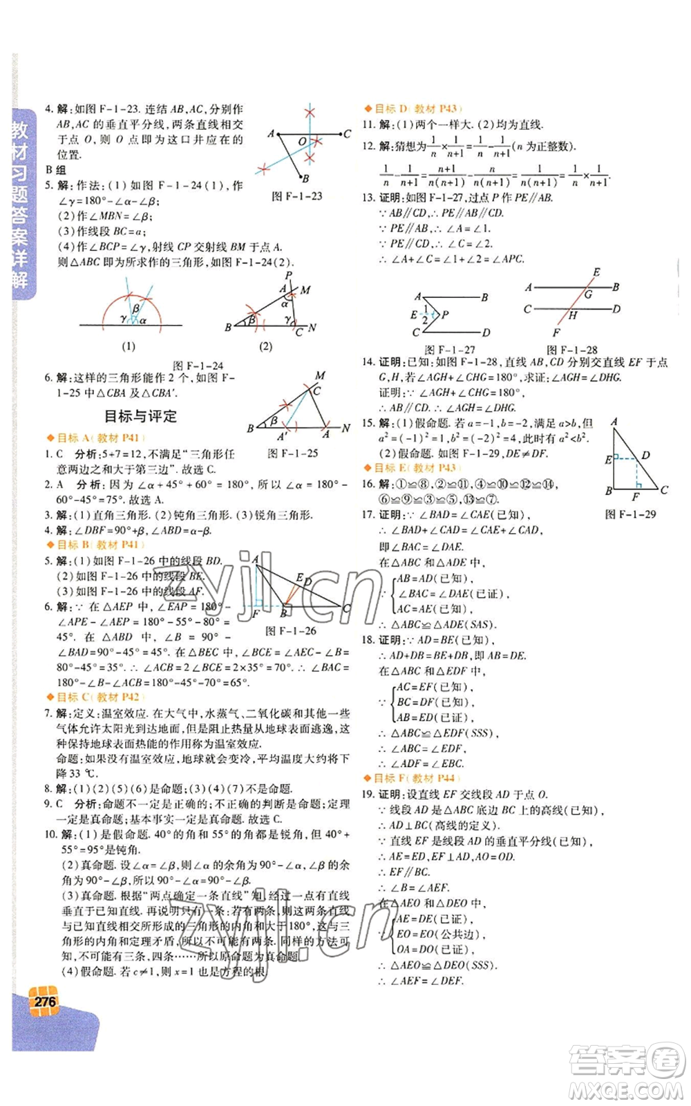 北京教育出版社2022倍速學習法八年級上冊數學人教版參考答案