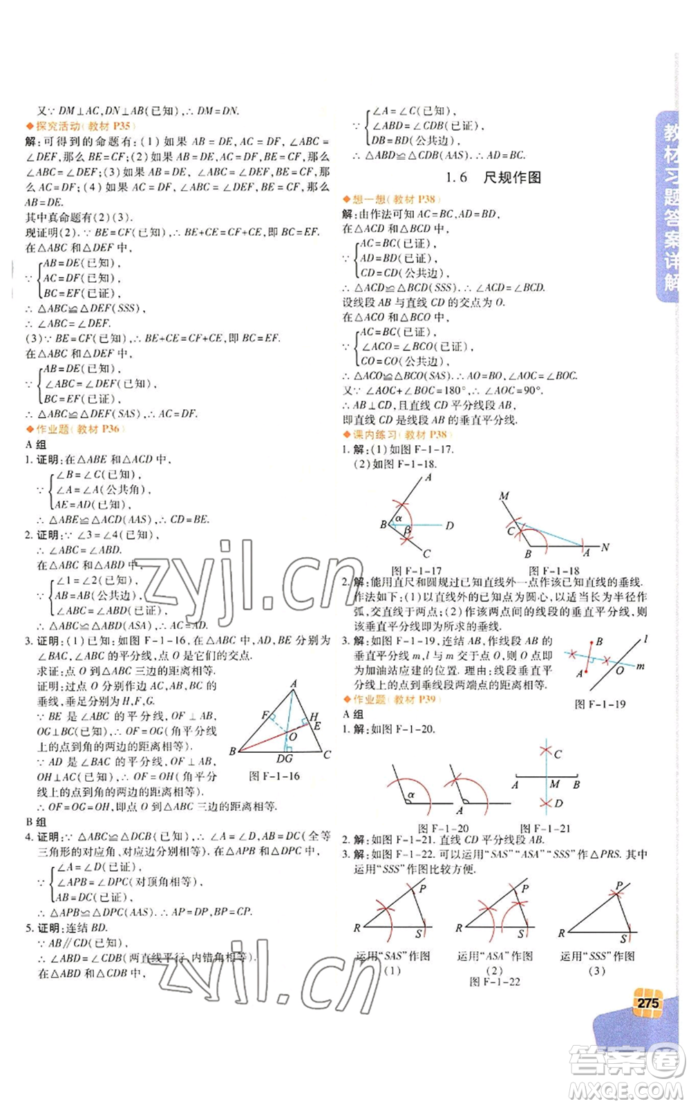 北京教育出版社2022倍速學習法八年級上冊數學人教版參考答案