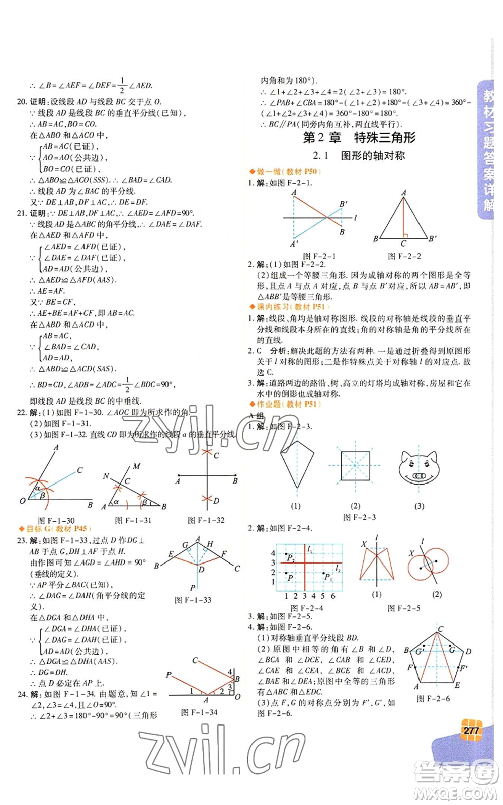 北京教育出版社2022倍速學習法八年級上冊數學人教版參考答案