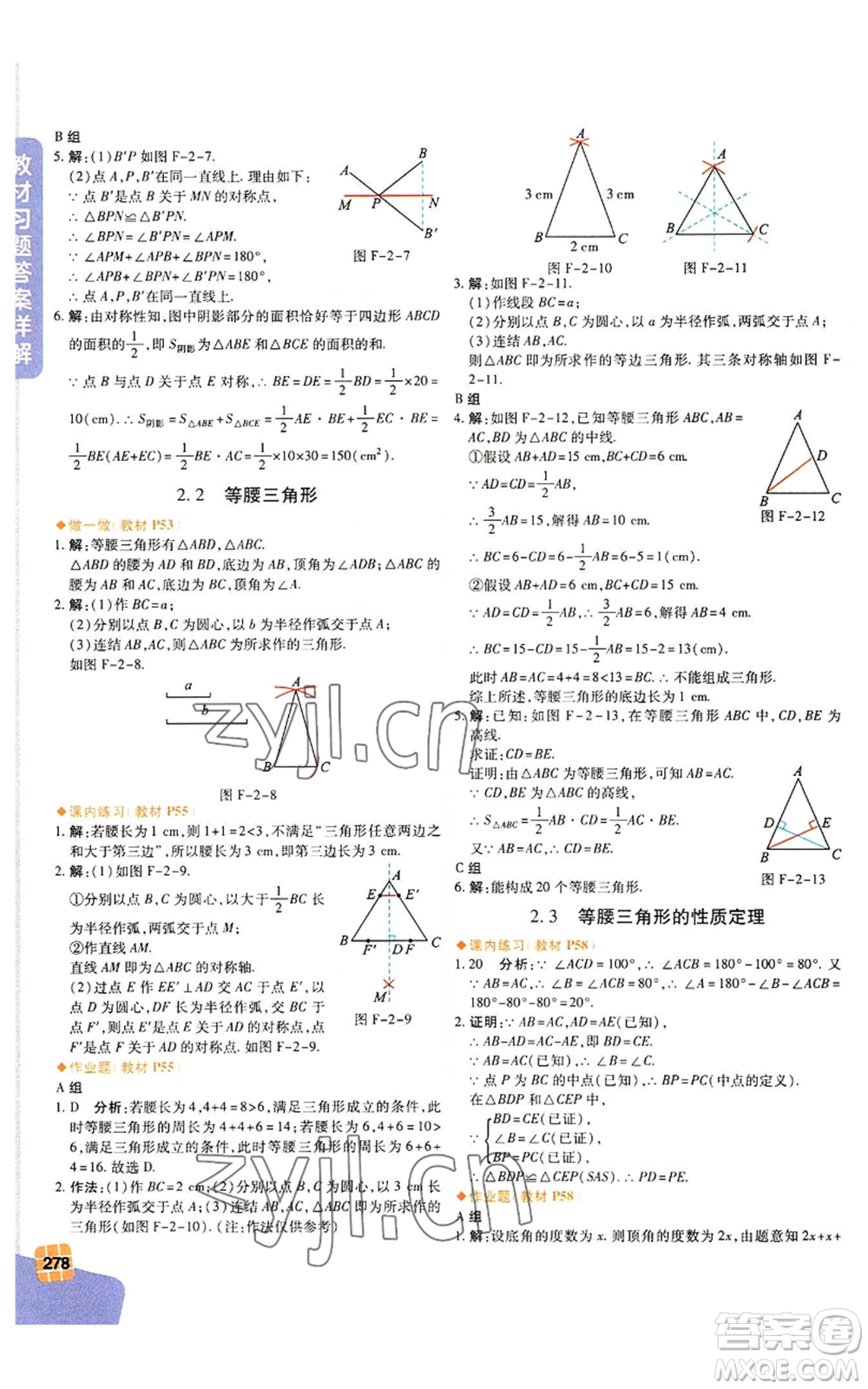 北京教育出版社2022倍速學習法八年級上冊數學人教版參考答案