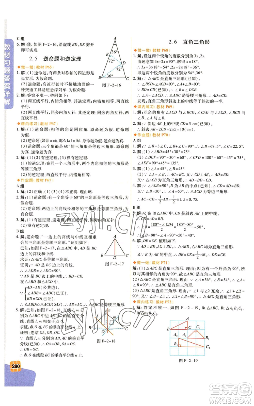 北京教育出版社2022倍速學習法八年級上冊數學人教版參考答案