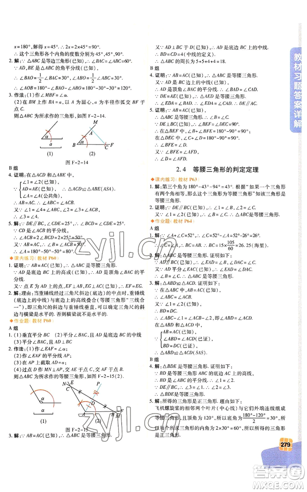 北京教育出版社2022倍速學習法八年級上冊數學人教版參考答案