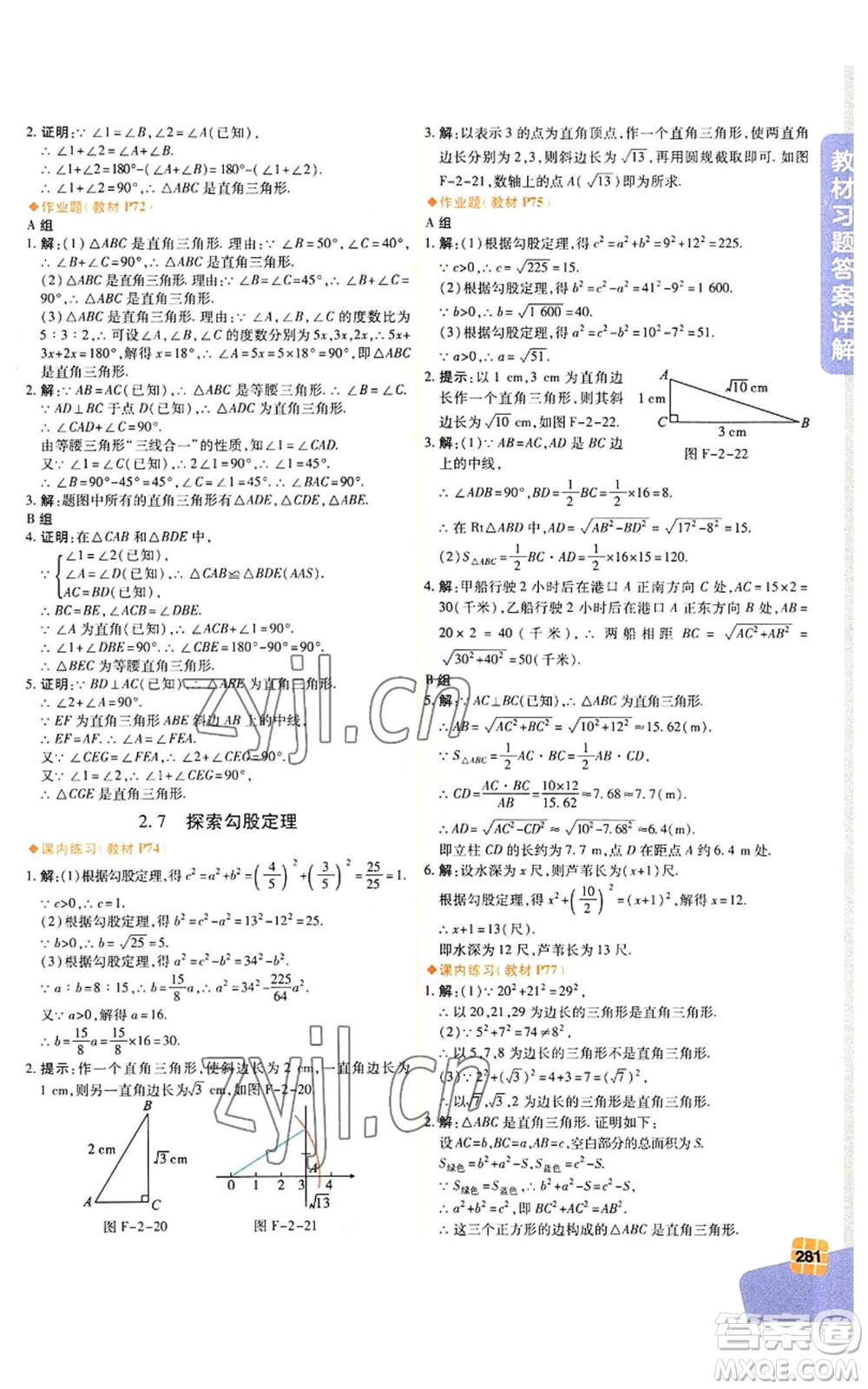 北京教育出版社2022倍速學習法八年級上冊數學人教版參考答案