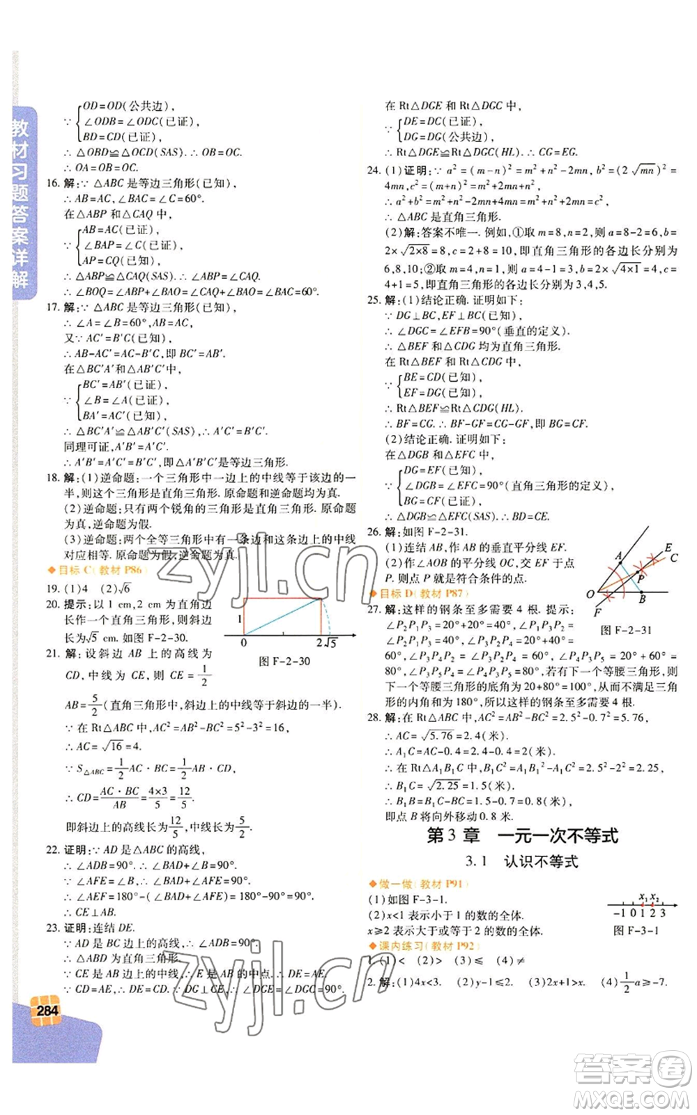 北京教育出版社2022倍速學習法八年級上冊數學人教版參考答案