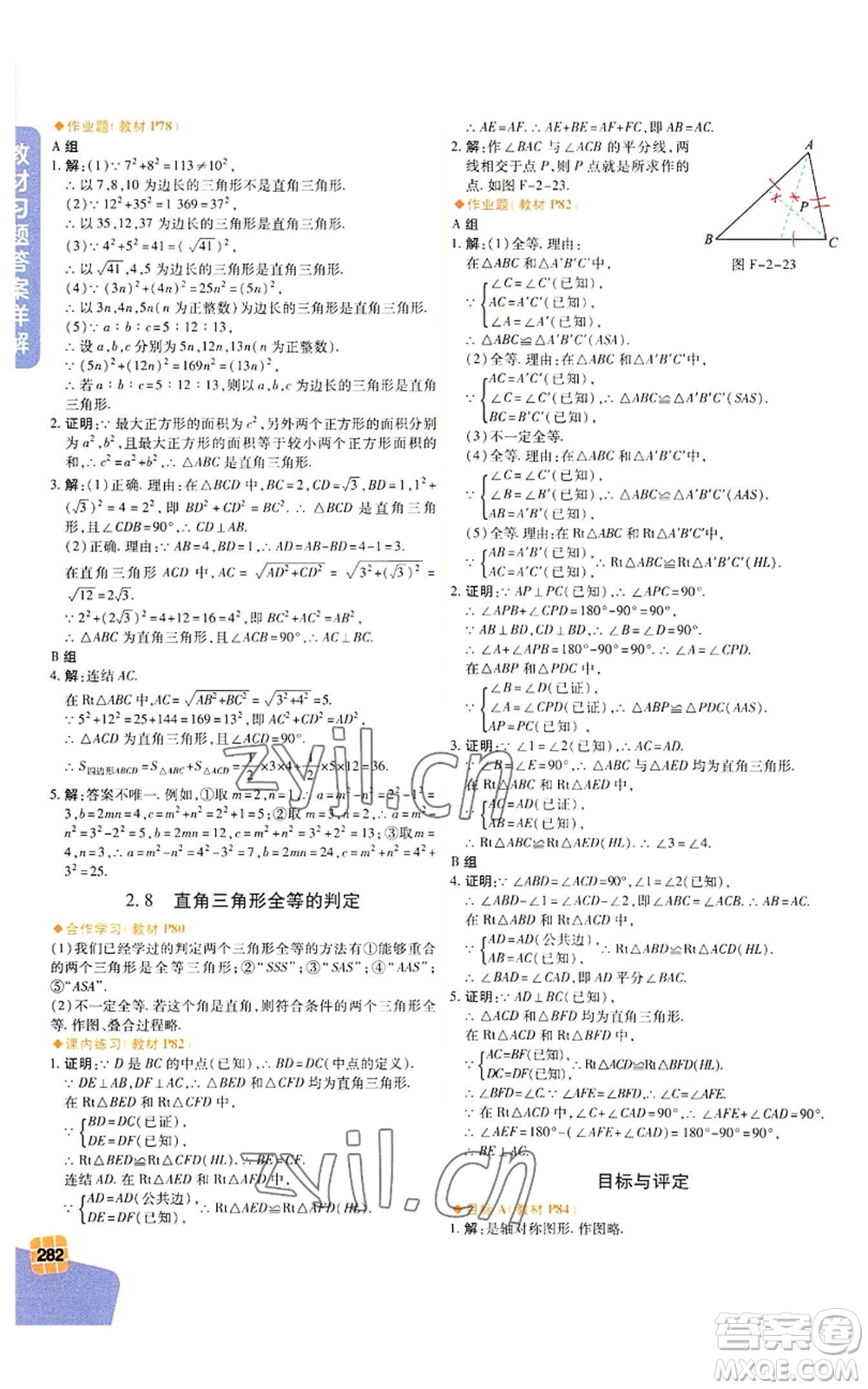 北京教育出版社2022倍速學習法八年級上冊數學人教版參考答案