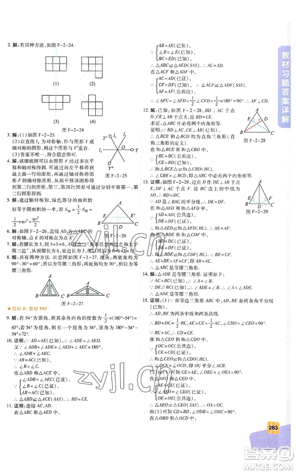 北京教育出版社2022倍速學習法八年級上冊數學人教版參考答案