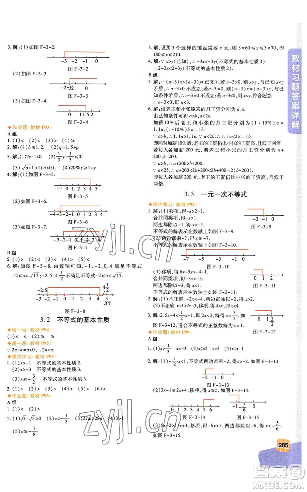 北京教育出版社2022倍速學習法八年級上冊數學人教版參考答案