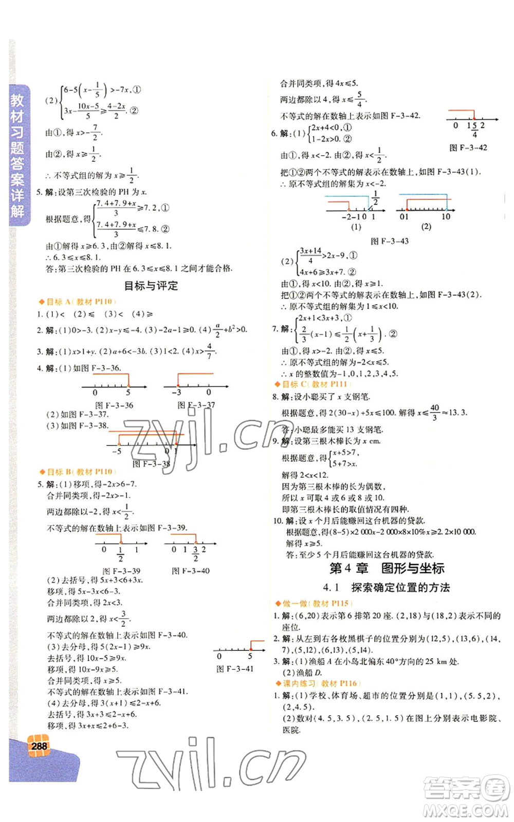 北京教育出版社2022倍速學習法八年級上冊數學人教版參考答案