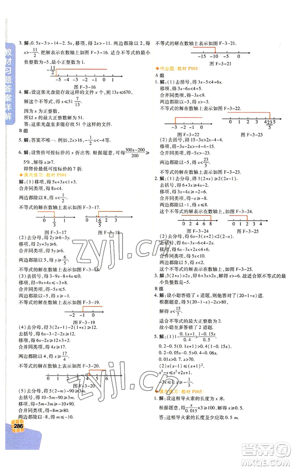 北京教育出版社2022倍速學習法八年級上冊數學人教版參考答案