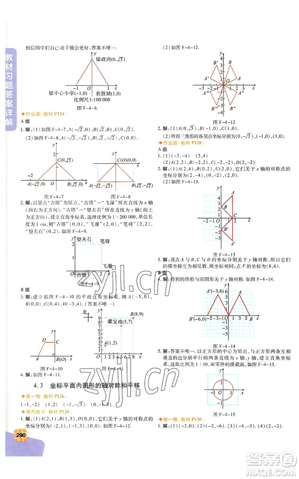 北京教育出版社2022倍速學習法八年級上冊數學人教版參考答案