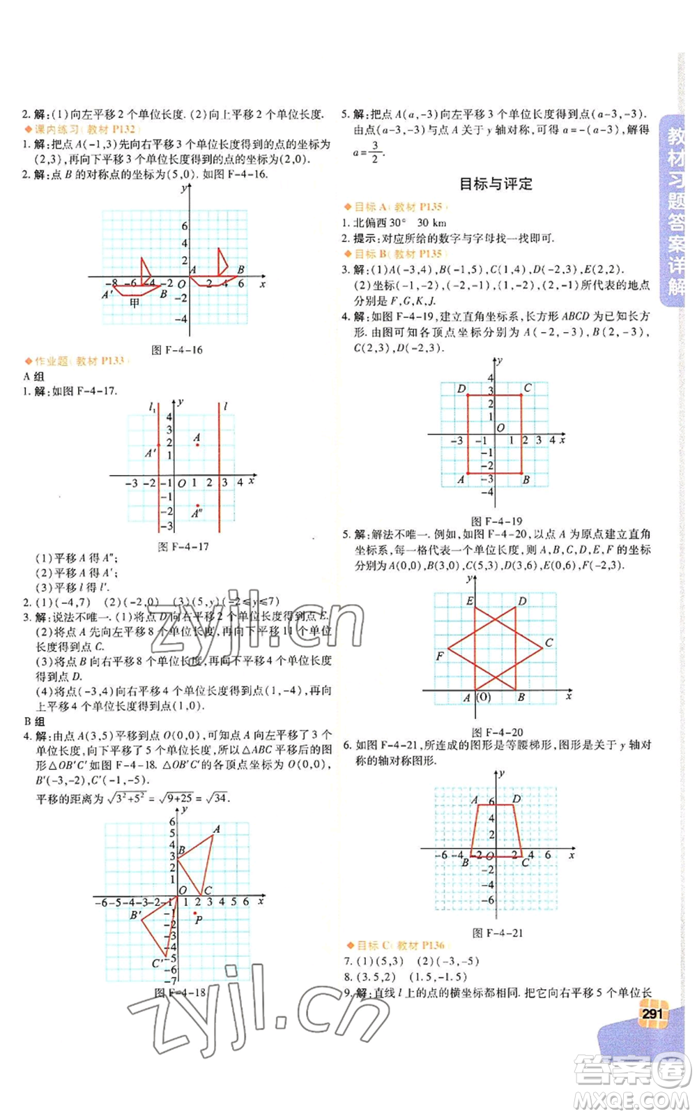 北京教育出版社2022倍速學習法八年級上冊數學人教版參考答案