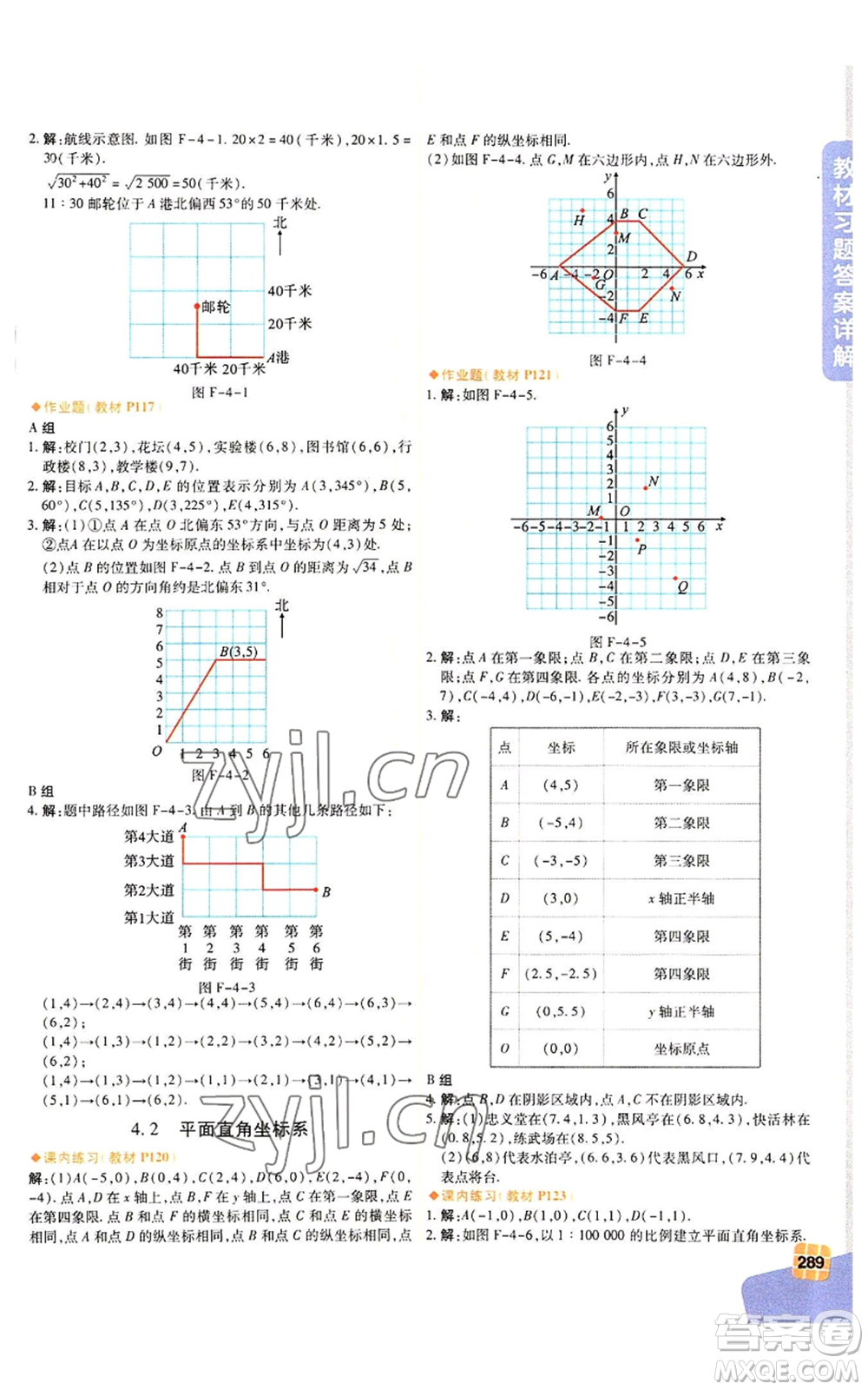 北京教育出版社2022倍速學習法八年級上冊數學人教版參考答案