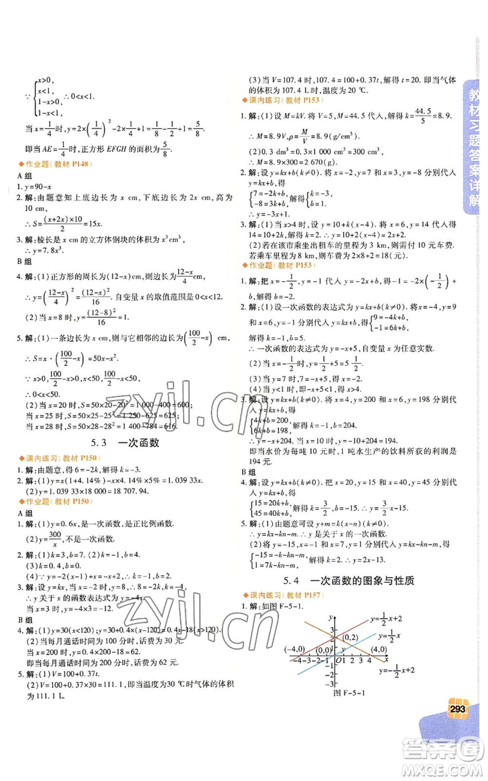 北京教育出版社2022倍速學習法八年級上冊數學人教版參考答案