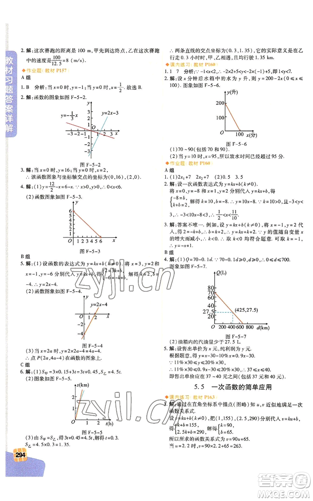 北京教育出版社2022倍速學習法八年級上冊數學人教版參考答案