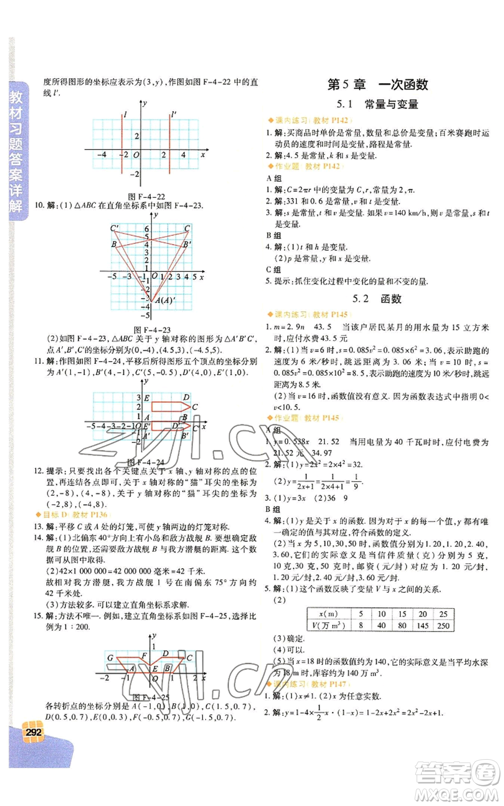 北京教育出版社2022倍速學習法八年級上冊數學人教版參考答案