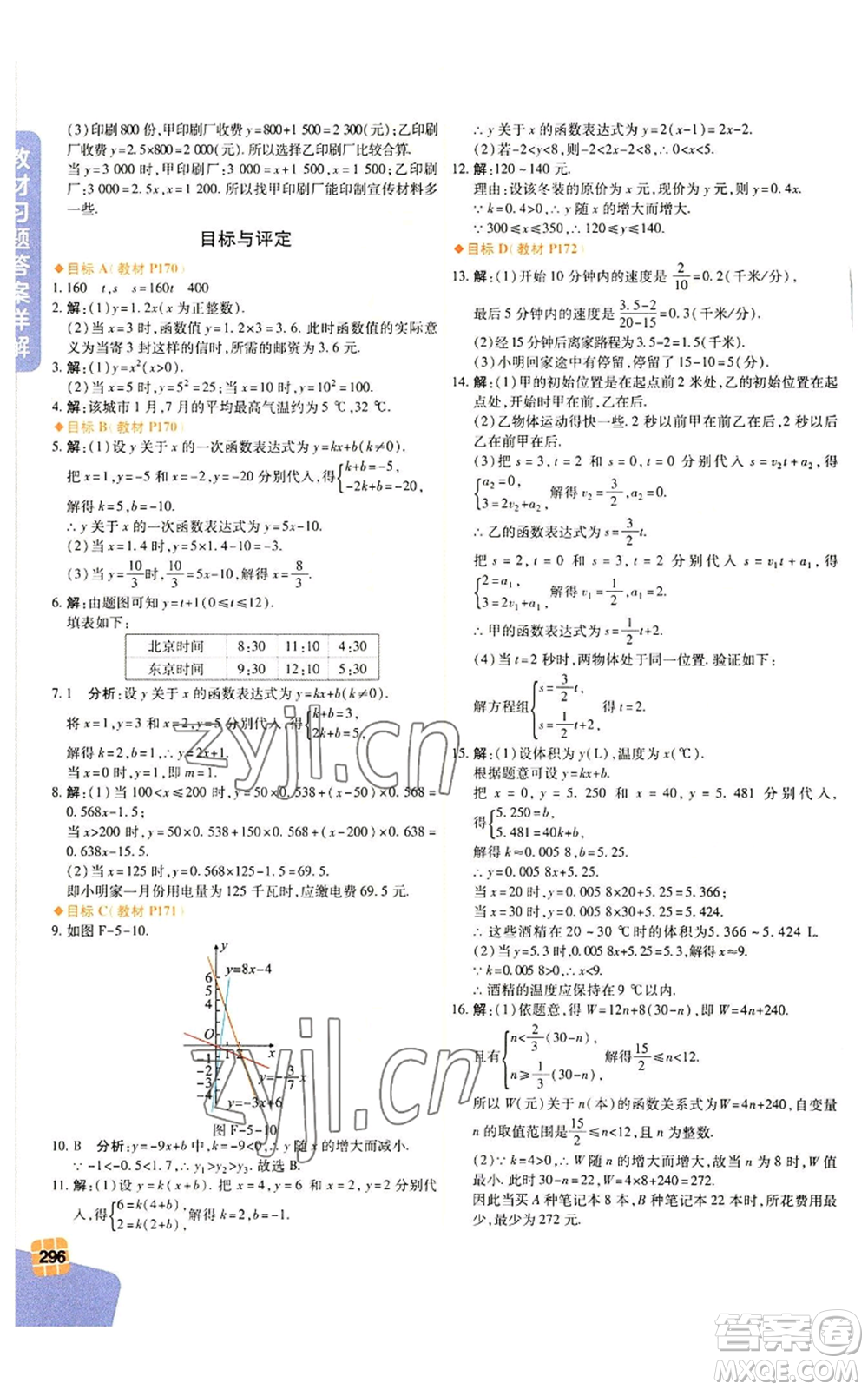 北京教育出版社2022倍速學習法八年級上冊數學人教版參考答案