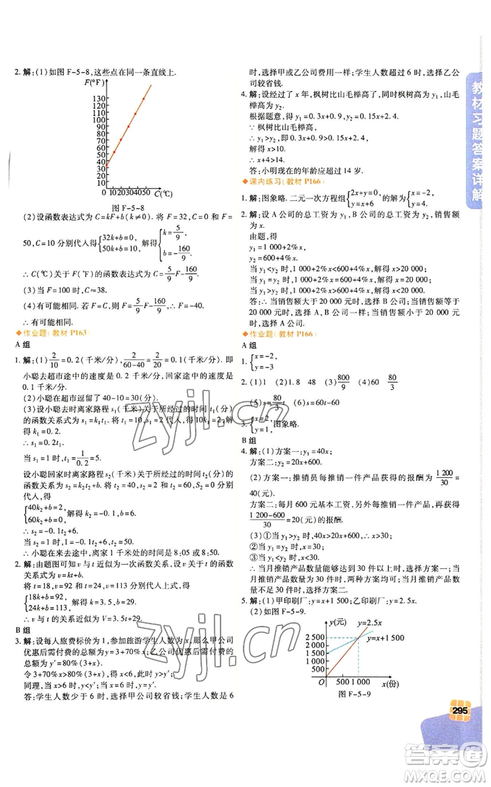 北京教育出版社2022倍速學習法八年級上冊數學人教版參考答案