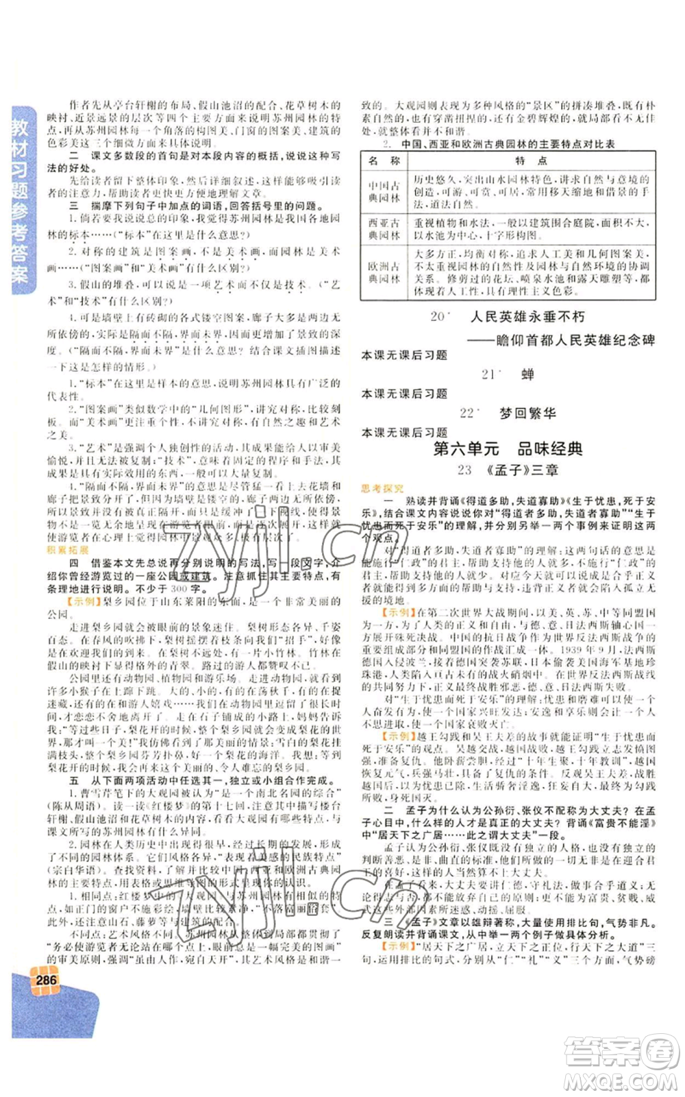 北京教育出版社2022倍速學(xué)習(xí)法八年級(jí)上冊(cè)語文人教版參考答案