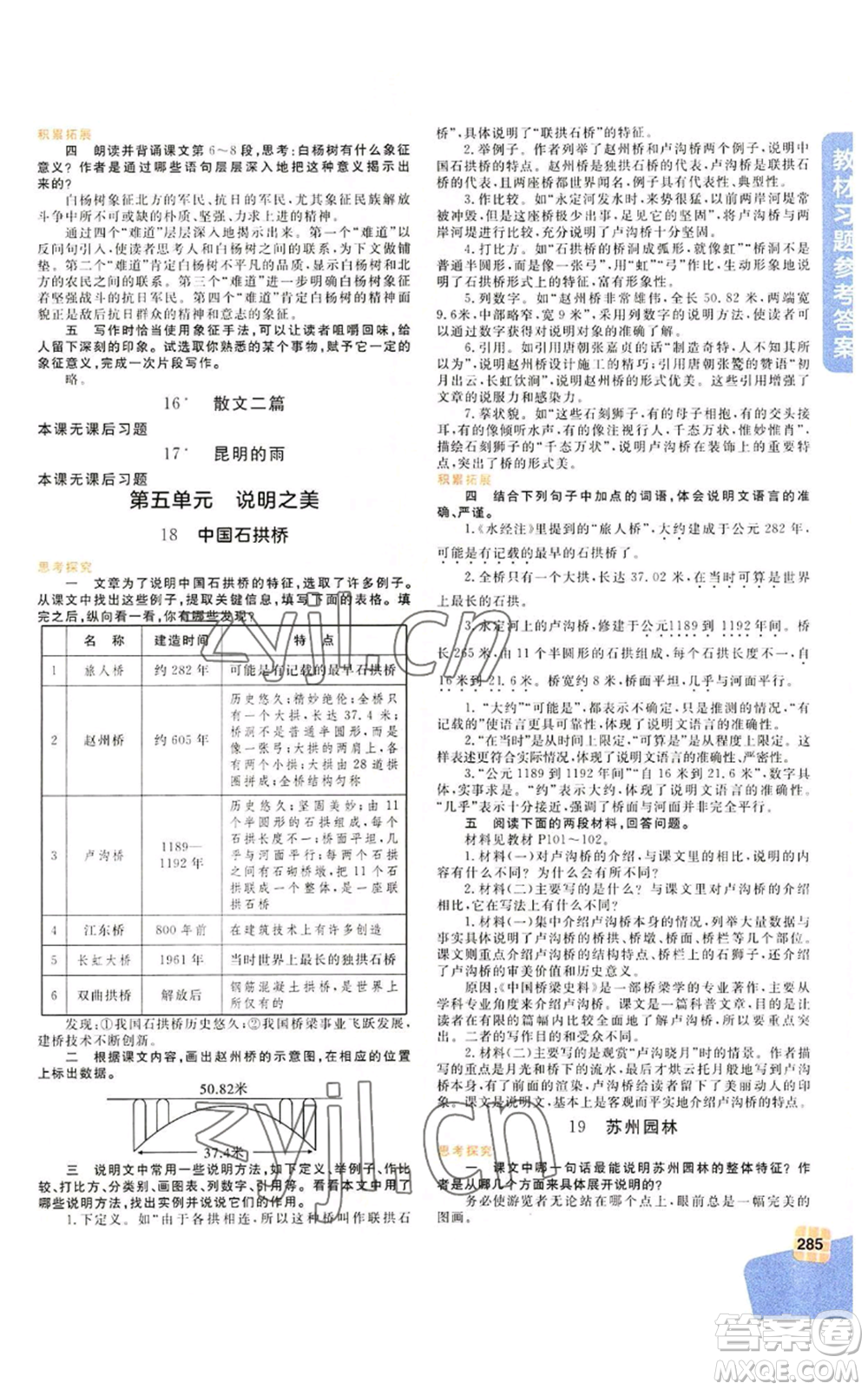 北京教育出版社2022倍速學(xué)習(xí)法八年級(jí)上冊(cè)語文人教版參考答案